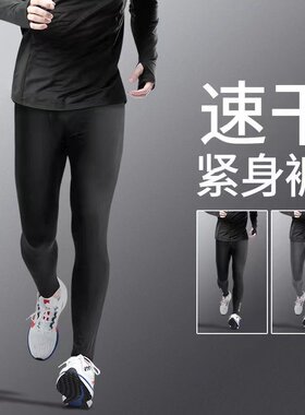 男士紧身裤速干透气健身裤