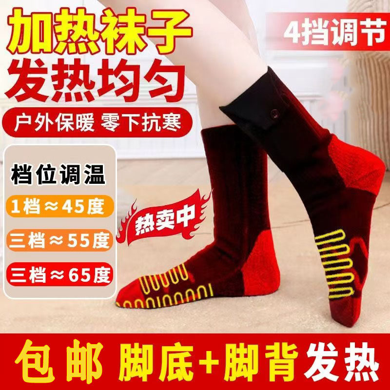 电热袜子充电加热滑雪袜脚底发热脚套男女秋冬脚冷保暖电暖脚神器,女士内衣/男士内衣/家居服,长筒袜,淘宝优惠券,粉丝福利购,淘宝优惠卷