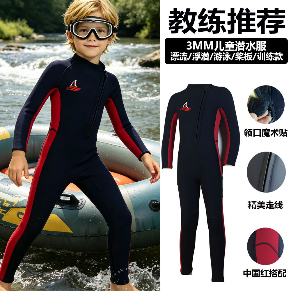 儿童3mm潜水服男女中国红连体速干衣亲肤超弹透气游泳浮浅训练服