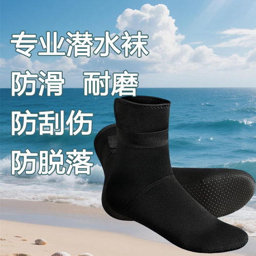 男女防滑保暖潜水防珊瑚沙滩游泳浮潜袜装备舒适加厚游泳袜套中筒
