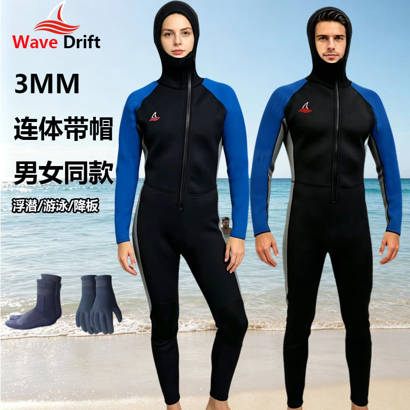 沙鲨浪3MM连体潜水服男女同款带帽保暖防寒湿衣套装浮潜服前拉链