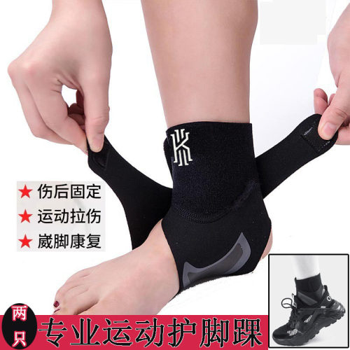 运动扭伤固定康复恢复篮球脚踝保护套脚腕关节护具防崴脚护踝男女