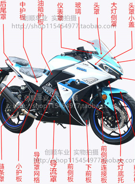 R3V6外壳全套大护板油箱仪表导流罩国威忍者前挡泥板摩托机车侧板