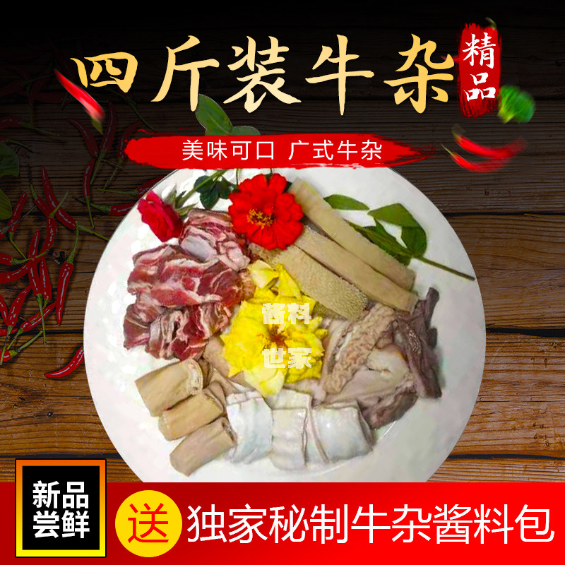 广东新鲜冷冻牛杂牛肠牛肚牛腩脆骨小肚火锅秘制萝卜牛杂酱料店