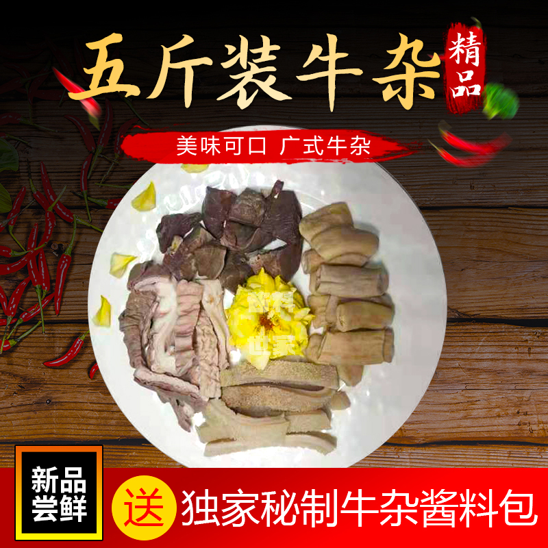 广东牛杂新鲜牛杂牛肚牛肠牛肺小肚秘制酱料冷冻生鲜商用半成品