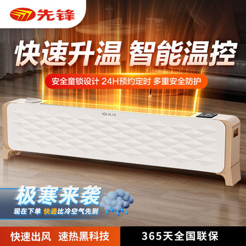 先锋石墨烯 踢脚线取暖器家用卧室 客厅电暖气加热器DTJ-YY3R遥控