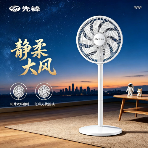 先锋专利蝉翼台地两用风扇