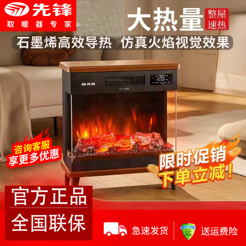 先锋壁炉取暖器仿真火焰语音暖风机电火炉家用多功能欧式电暖风机