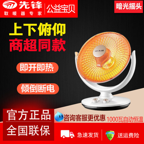 先锋摇头烤火炉小太阳取暖器