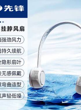 先锋挂脖风扇运动便携式折叠