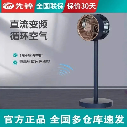 【200人加购】先锋变频循环扇