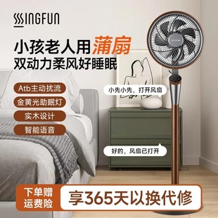 先鋒柔風蒲扇靜音助眠風扇落地實木負離子空氣循環(huán)語音控制微風