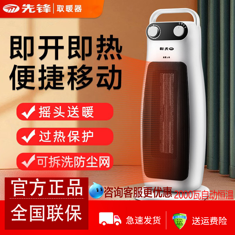 先锋暖风机摇头取暖器电暖气