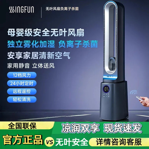 先锋水冷无叶塔扇电风扇