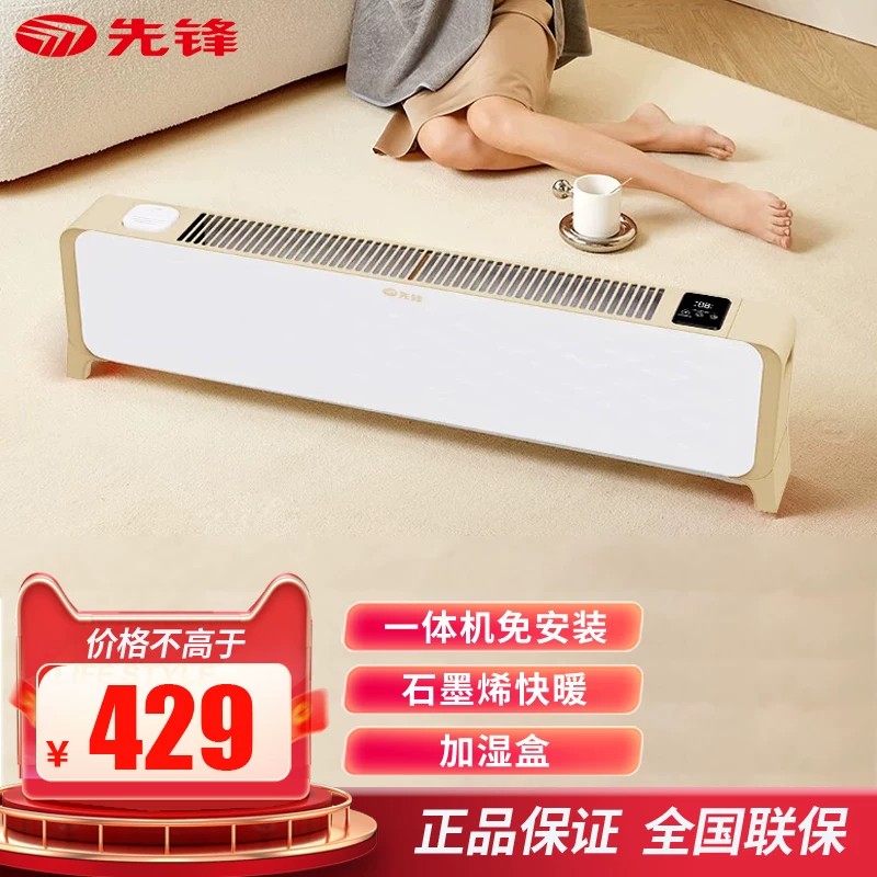 先锋石墨烯踢脚线取暖器家用暖风机电暖器电暖气速热移动地暖2206