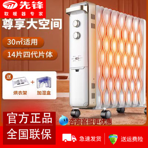 先锋油汀取暖器14片全屋