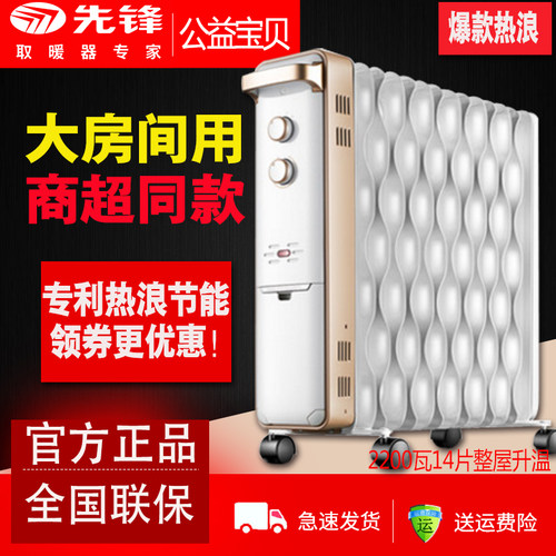先锋油汀14片取暖器大面积