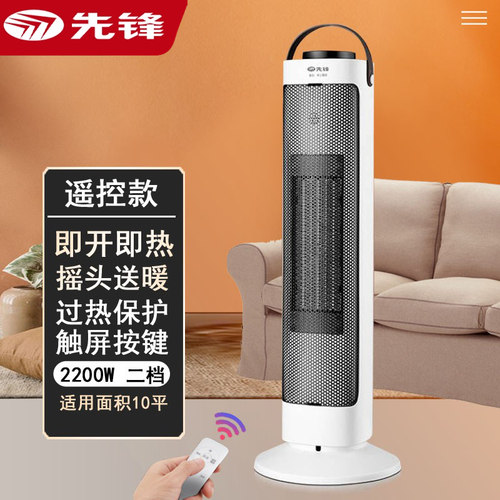 先锋取暖器家用立式暖风机