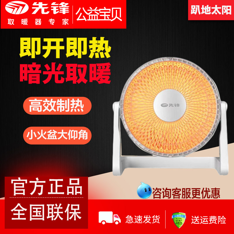 先锋石英管电暖器烤火炉小太阳