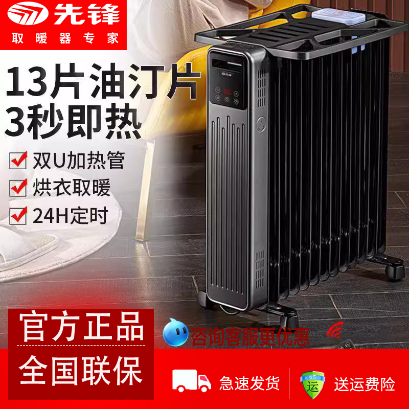 先锋取暖器电暖器油汀家用13片