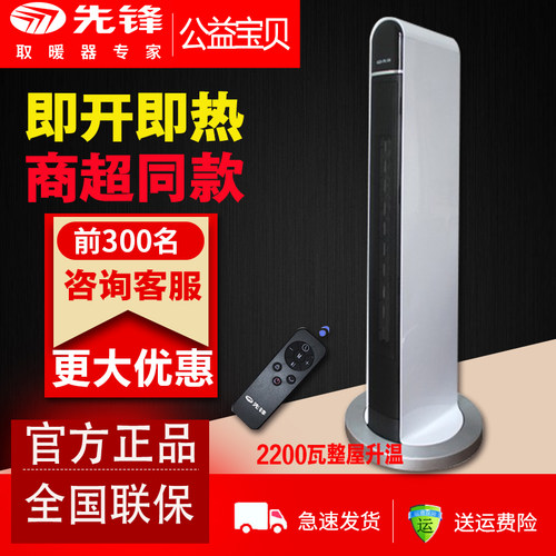 先锋即开即热暖风机家用暖气机