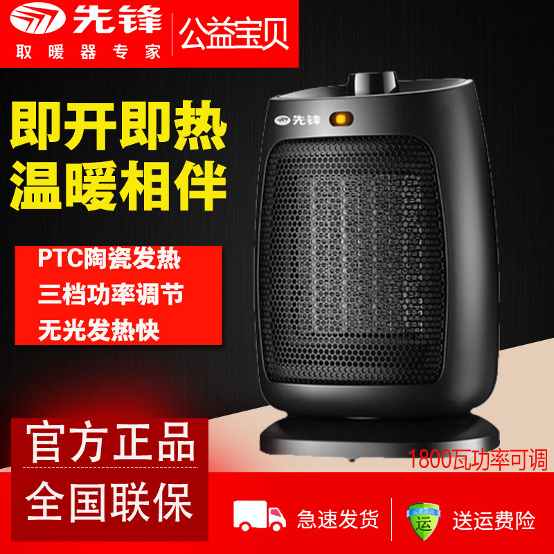先锋暖风机家用浴室速热卫生间小型节能办公室冷暖两用桌面取暖器