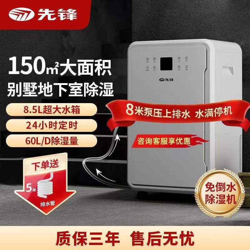 先锋大功率60L除湿机上排水