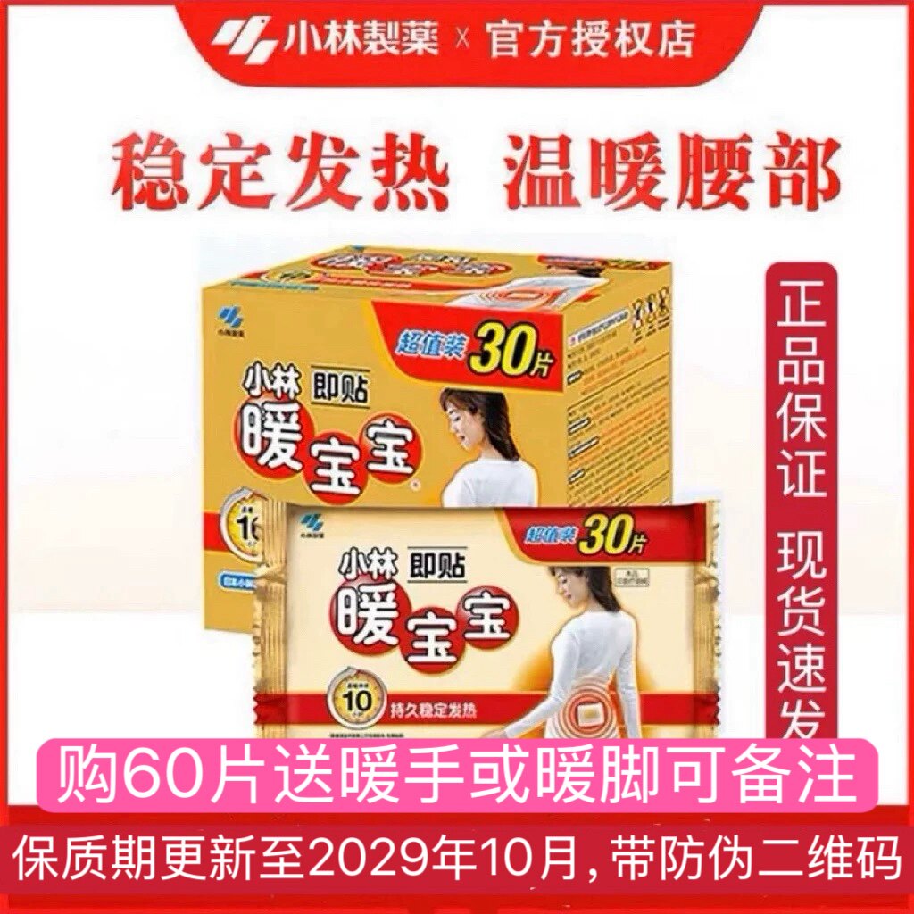包邮日本小林暖宝宝自发热暖身取暖即贴10+1片保暖冬季暖宫贴5