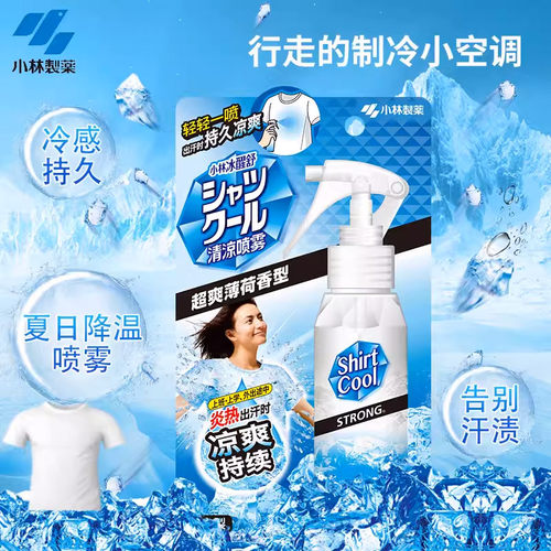 军训神器清凉喷雾小林制药降温