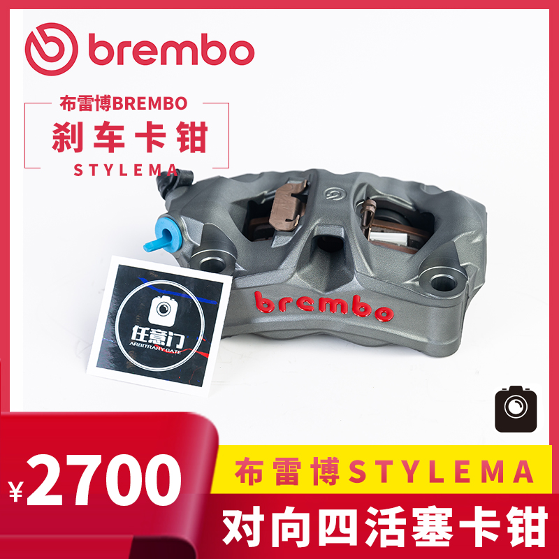 brembo卡钳stylema对向四活塞