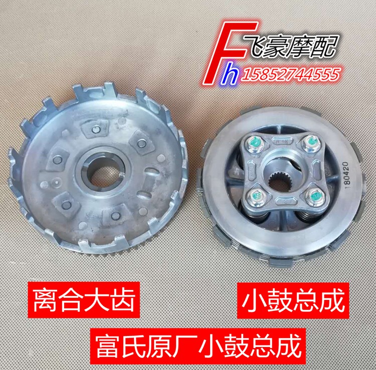 适用旗御WH125-5A-12A锋格离合器片离合器大鼓小鼓小古总成