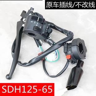 SDH125-65电喷锐猛CB125T左右油门把座手把转向电启起动大灯开关