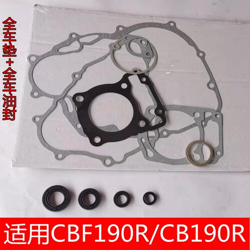 暴风眼SDH175-6-7猛挚CBF190R全车垫发动机油封大修垫曲轴箱垫