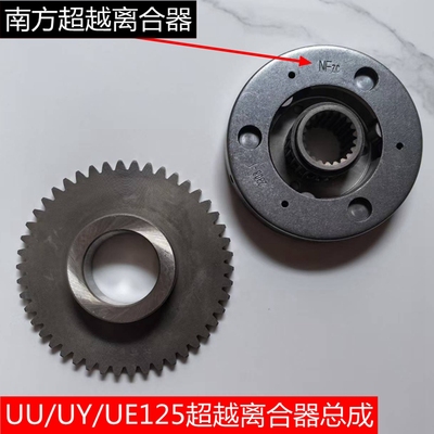 适用轻骑铃木UU125T-2超越离合器UY125T起动盘UE125起动大齿本体