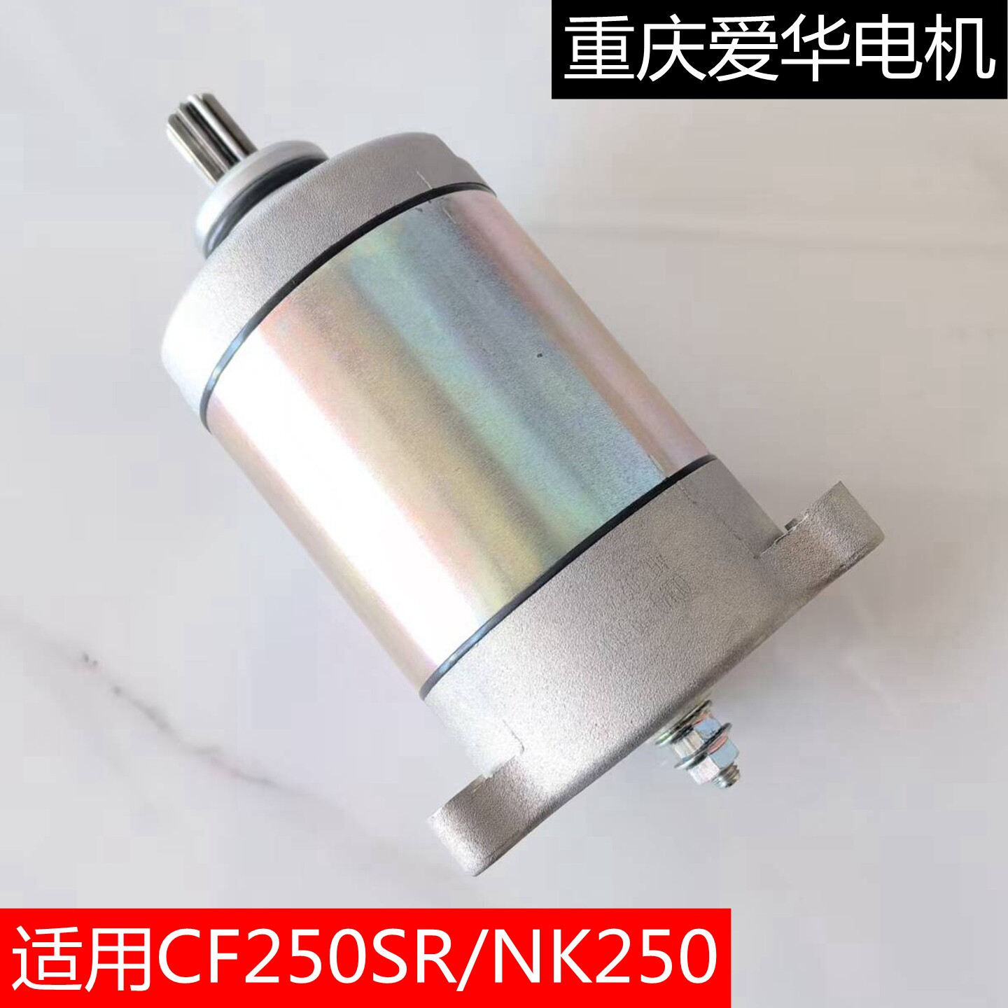 适用春风摩托车NK250SR起动马达CF250-6-A飞鹰R25启动器打火电机