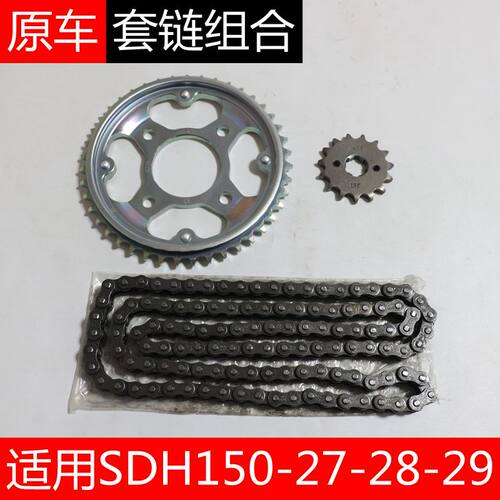 适用摩托车SDH150--25-27-28-29套链CBF150SCD大小链轮链条三件头