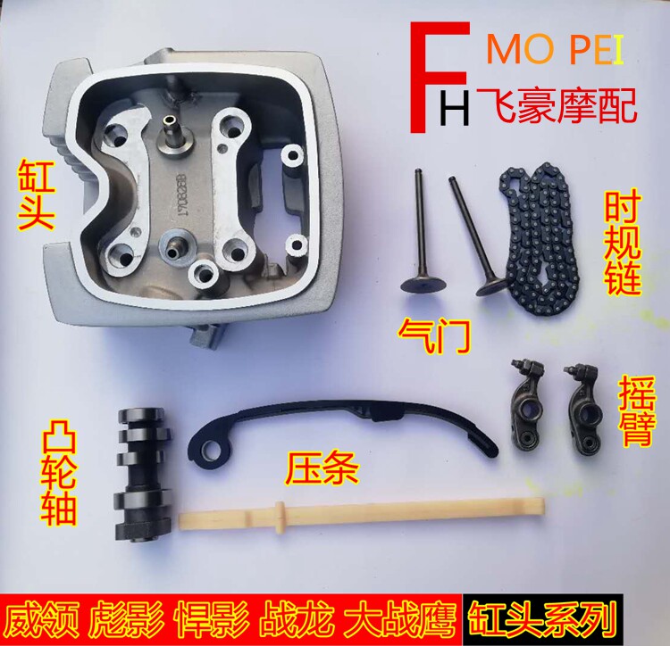 适用战鹰SDH150-A-15-19-21战龙气缸头气门凸轮轴摇臂压条