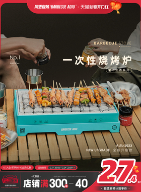 阿丢自烤一次性烧烤炉围炉煮茶家用户外烧烤架碳烤炉木炭露营炉子