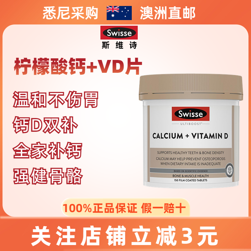澳洲Swisse钙片维生素D中老年人成人青年孕妇维D柠檬酸钙VD150粒