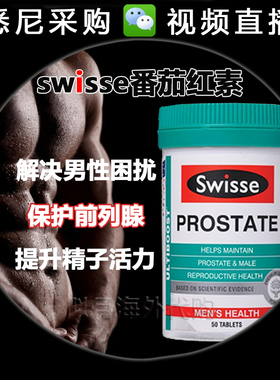 澳洲现货swisse prostate番茄红素 前列 腺片50粒男性备孕锯棕榈