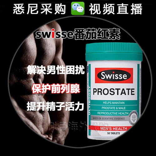 swisse斯维诗番茄红素备孕锯棕榈