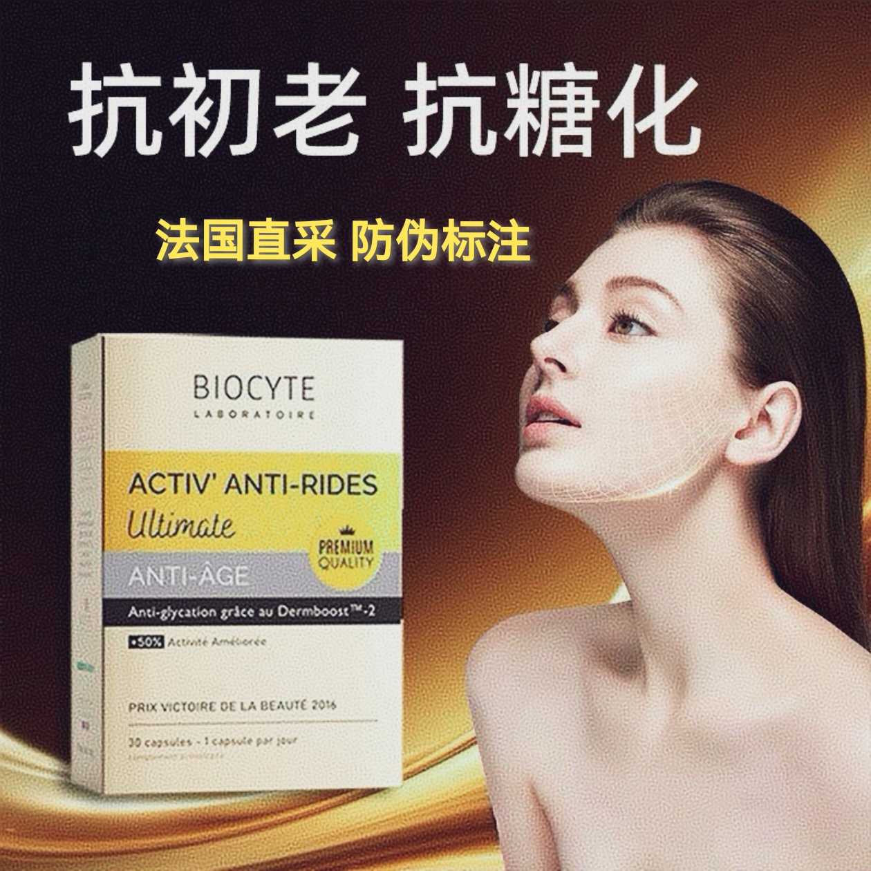 法国碧维斯Biocyte六代金砖抗糖丸活性抗糖丸饮祛黄淡纹抵御糖化