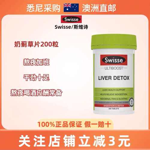 swisse喝酒应酬加班熬夜