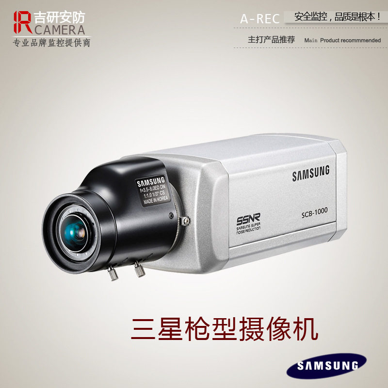 三星枪型监控头 广角变焦监控摄像头 彩色监控摄像机 SCB-1总