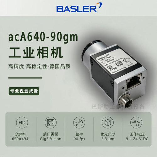 acA640-90gm工业相机BASLER