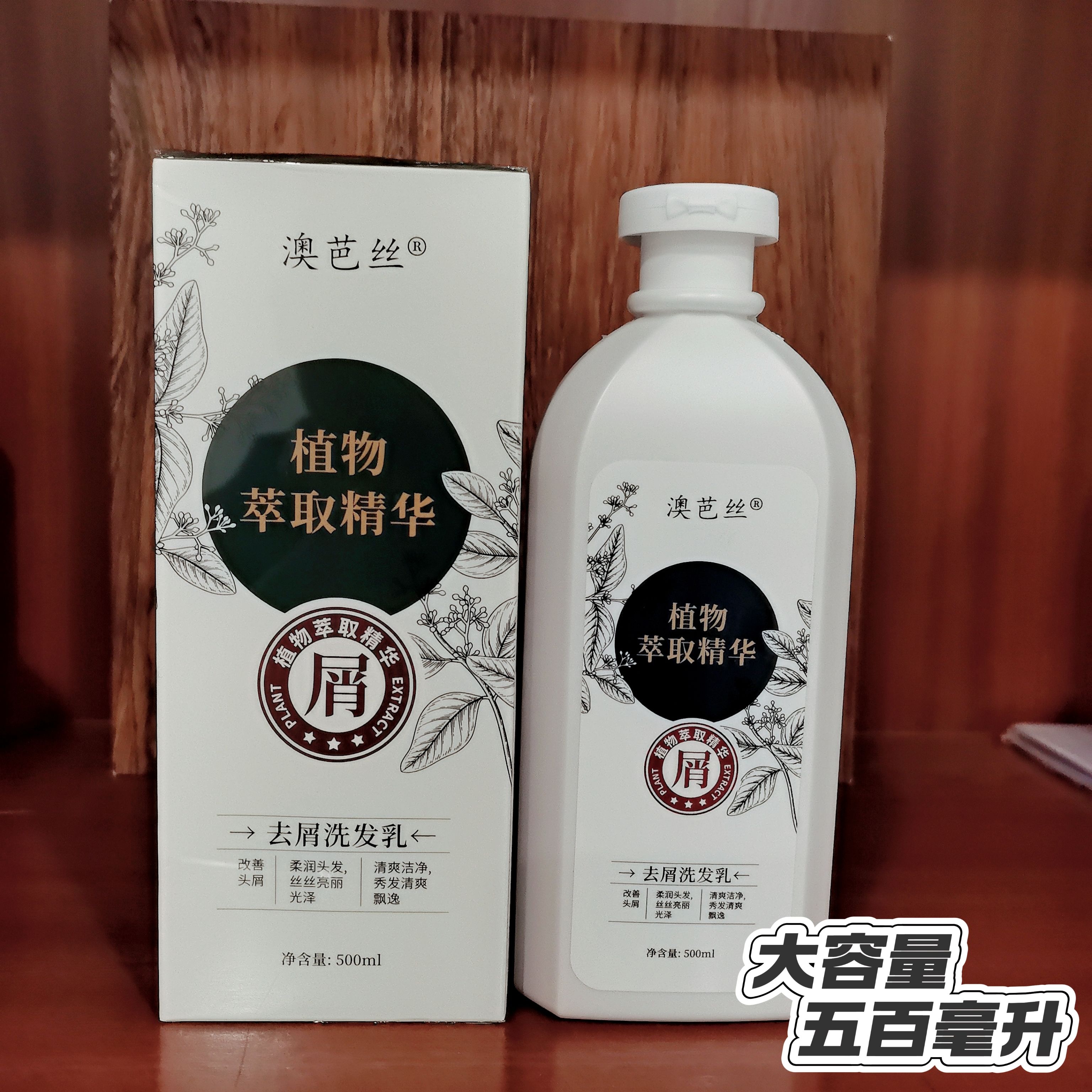 慕芸澳芭丝去屑洗发水二硫化硒洗剂强力去屑控油清爽型洗发露