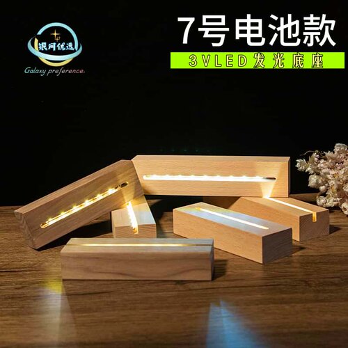 LED否3v小夜灯发光底座