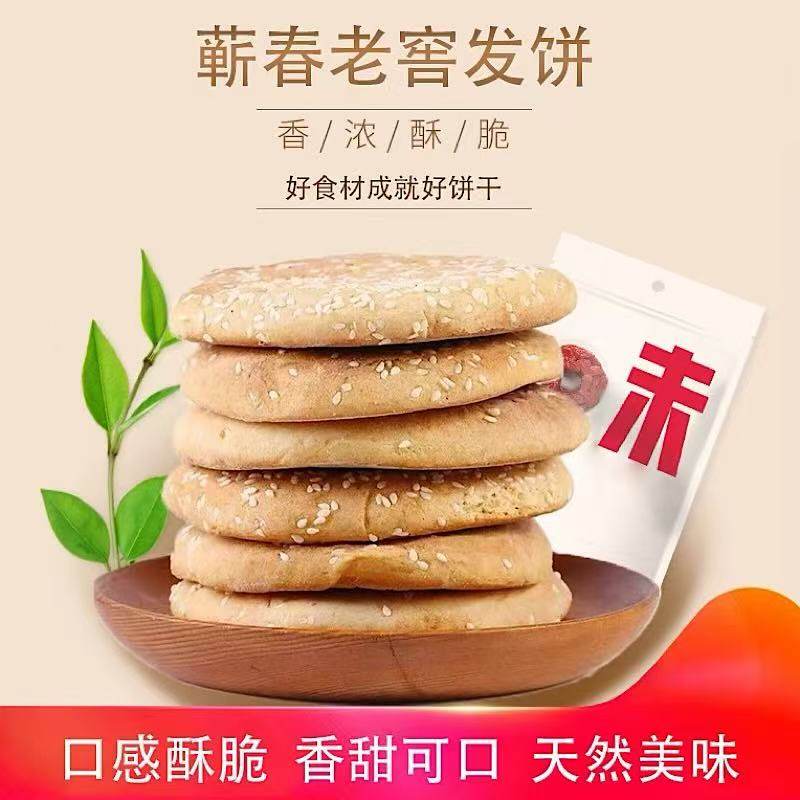 老面发饼传统小吃芝麻法饼休闲零食早餐湖北蕲春特产老式经典食品