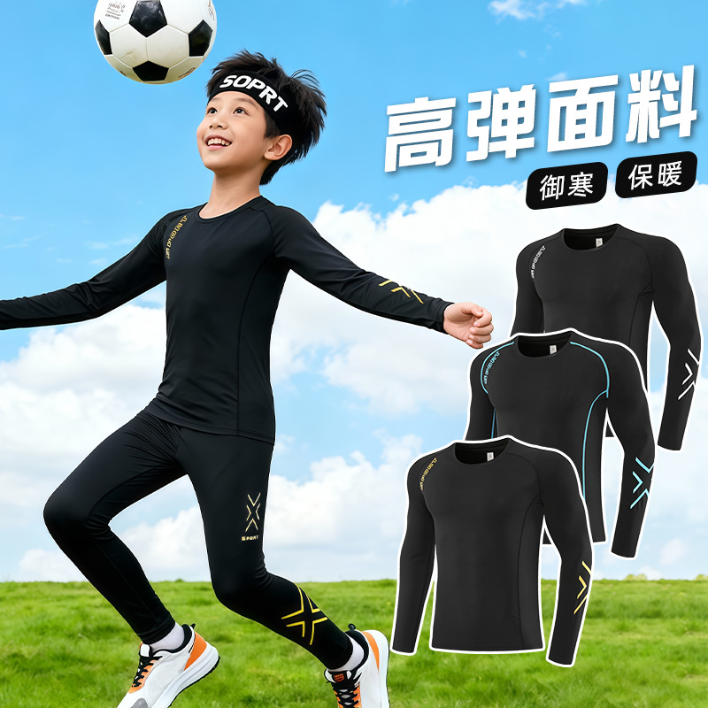 儿童紧身衣训练服【保暖亲肤】