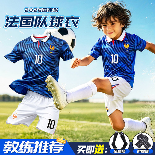 法国队球衣姆巴佩10号足球服儿童
